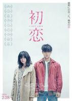 初恋时间樱花动漫全集完整版-真人版